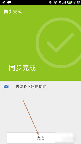 QQ同步助手截图