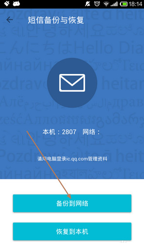 QQ同步助手截图