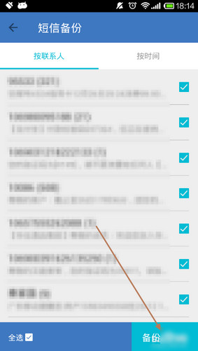 QQ同步助手截图