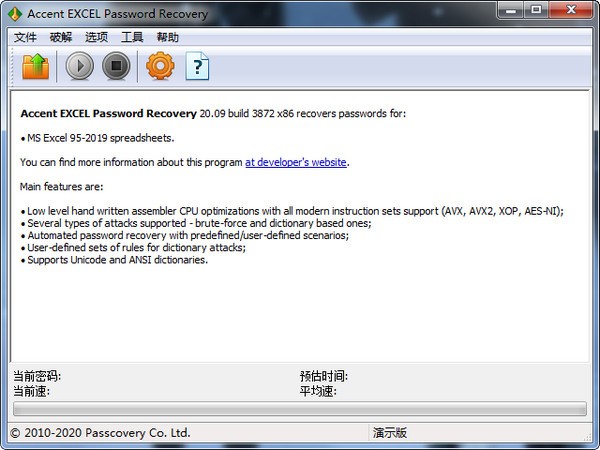 【Accent Excel Password Recovery官方版下载】Accent Excel Password Recovery(Excel密码恢复软件) v20.09 官方版