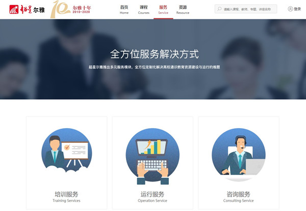 【超星尔雅下载】超星尔雅电脑版 v2020 官方最新版