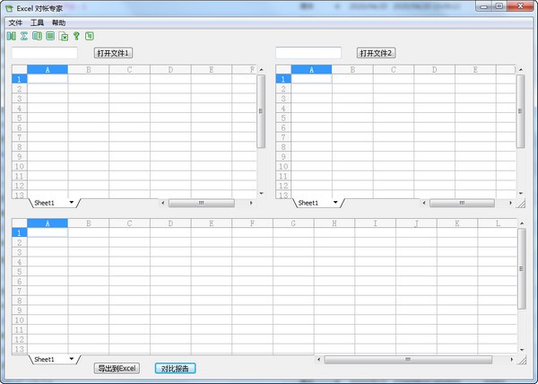 【Excel对帐专家激活版下载】Excel对帐专家 v2.0 官方版