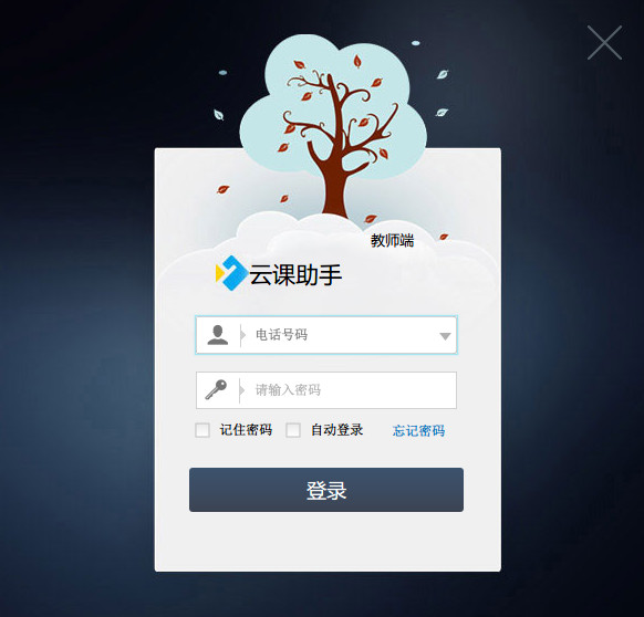 【云课助手下载】云课助手教师端 v1.17.6 官方版