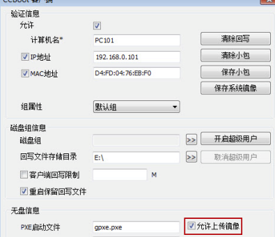 CCBoot2020破解版怎么通过无盘软件制作centos
