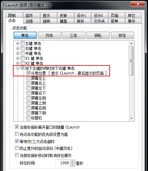 【Claunch下载】Claunch开机启动工具 v4.02 官方免费版