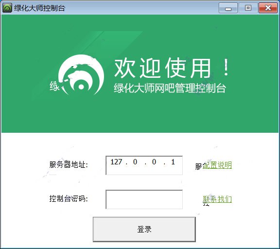 【绿化大师客户端下载】绿化大师激活版 v3.2 最新免费版