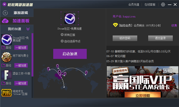 【旺旺加速器免费下载】旺旺加速器官方下载 v2.0.2.712 最新版