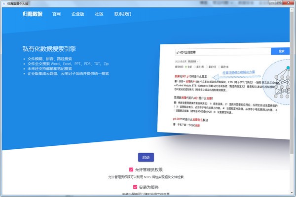 【归海数据下载】归海数据个人版 v2020 官方最新版