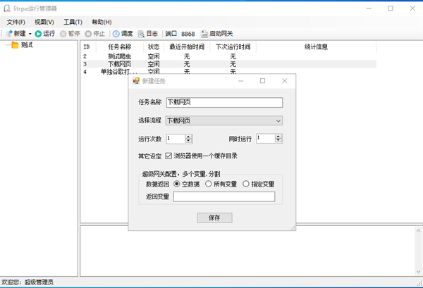 【Litrpa下载】Litrpa自动化机器人流程制作工具 v1.4 官方免费版