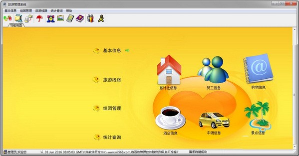 【兴华旅游管理系统下载】兴华旅游管理系统 v7.6 官方版