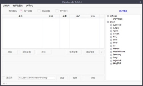 【ShanaEncoder下载】ShanaEncoder中文版 v5.0.0.3 激活版