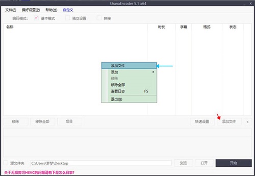 ShanaEncoder使用教程