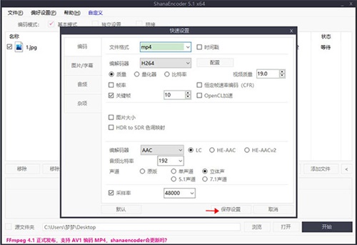 ShanaEncoder使用教程
