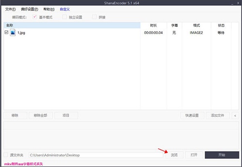 ShanaEncoder使用教程