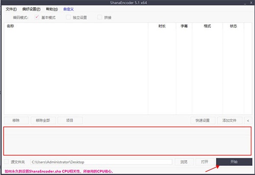 ShanaEncoder使用教程