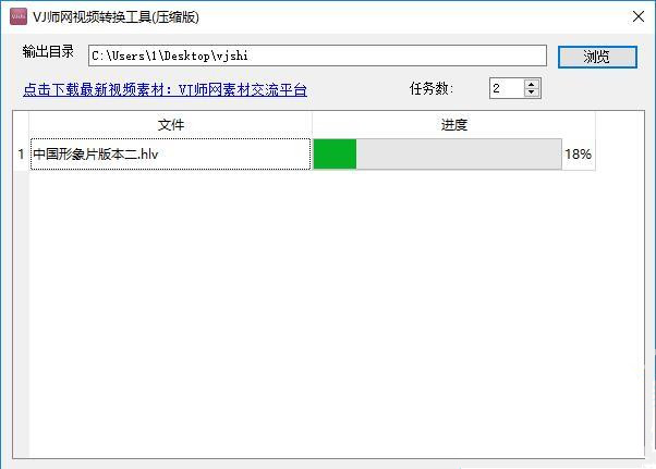 【VJ师网视频转换器下载】VJ师网视频转换器最新版 v2020 官方免费版