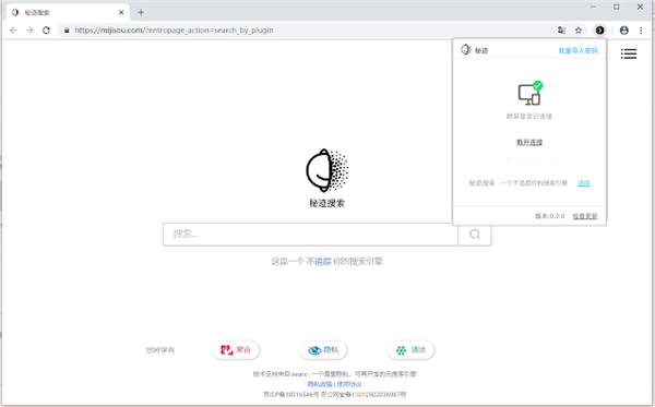 【秘迹插件下载】秘迹插件官方版 v1.1.3 最新版