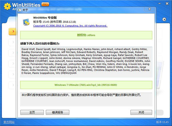 【WinUtilities绿色版下载】WinUtilities Pro v15.45 中文最新版