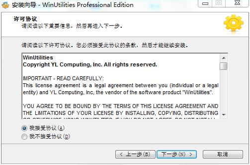WinUtilities绿色版安装及破解教程截图3