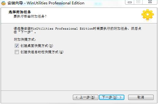 WinUtilities绿色版安装及破解教程截图6