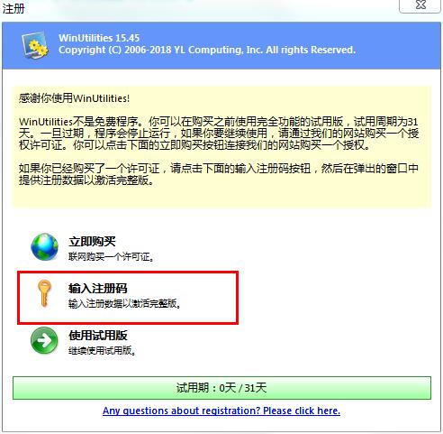 WinUtilities绿色版安装及破解教程截图10