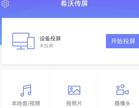 希沃传屏怎么实现手机和电脑传屏
