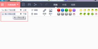 百度脑图破解版使用教程截图5