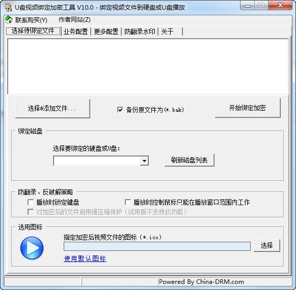【U盘视频绑定加密工具官方版下载】U盘视频绑定加密工具 v10.0 官方版