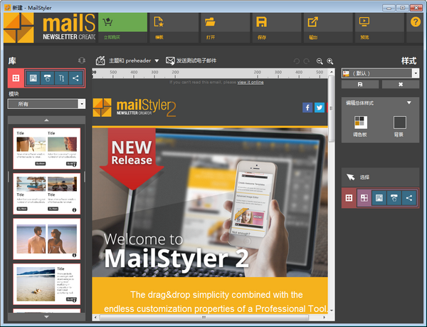 【MailStyler 2官方版下载】MailStyler 2(邮件模板编辑工具) v2.0.0.0 官方版