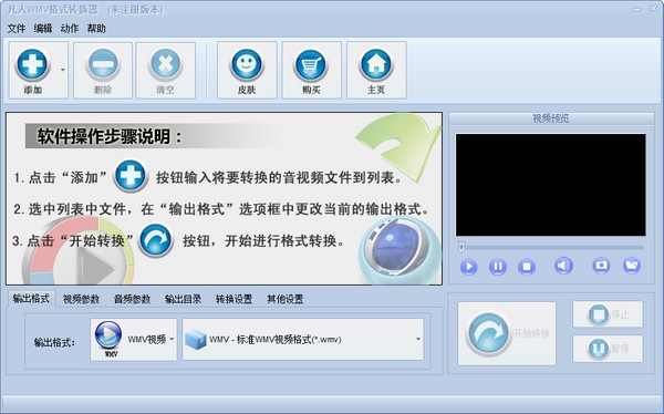 【凡人WMV格式转换器官方版下载】凡人WMV格式转换器 v7.6.0.0 官方版