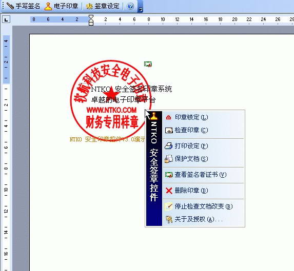 【NTKO电子印章系统激活版】NTKO安全电子印章下载 v4.0 绿色免费版