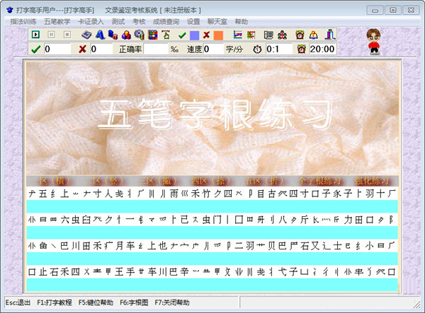 【打字高手激活版下载】打字高手电脑版 v8.30 绿色激活版