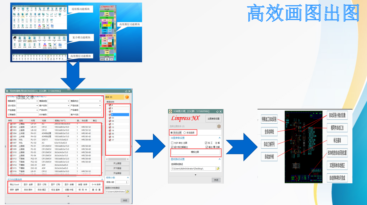 【LinpressNX免费软件下载】LinpressNX冲模设计软件 v2.0 最新免费版