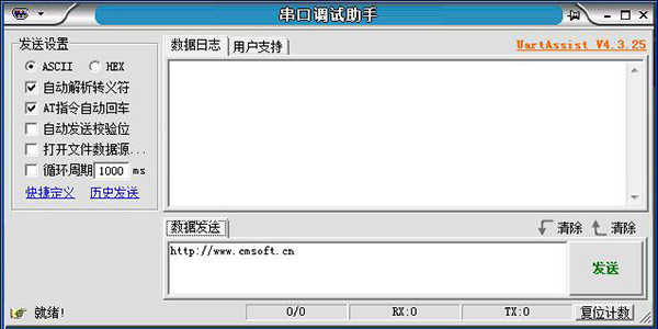 【UartAssist串口调试助手下载】UartAssist串口调试助手官方版 v2020 绿色中文版