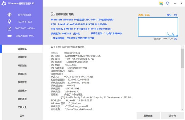 【Windows超级管理器激活版下载】Windows超级管理器 v8.75.16.0 官方版
