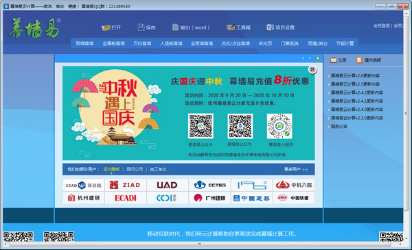 【幕墙易云计算软件下载】幕墙易云计算 v2.0 官方版