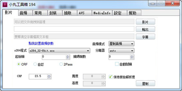 【小丸工具箱】小丸工具箱下载 v2020 官方最新版