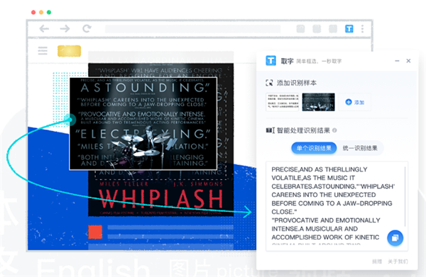 【取字插件】取字插件下载 v0.0.4 免费版