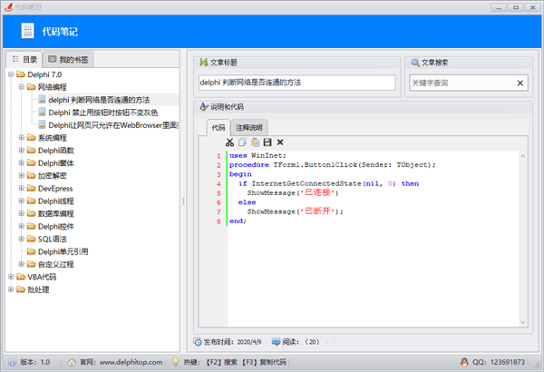 【代码笔记下载】代码笔记电脑版 v1.0 绿色版