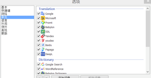 QTranslate中文版基本设置