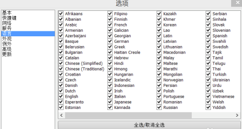 QTranslate中文版基本设置