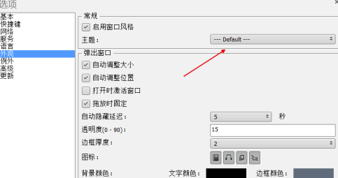 QTranslate中文版基本设置