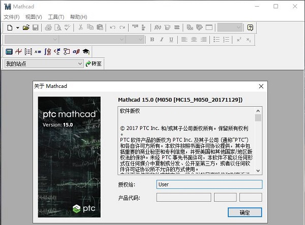 【Mathcad激活版】PTC Mathcad激活版下载 v15.0.0.436 简体中文版(附安装教程)