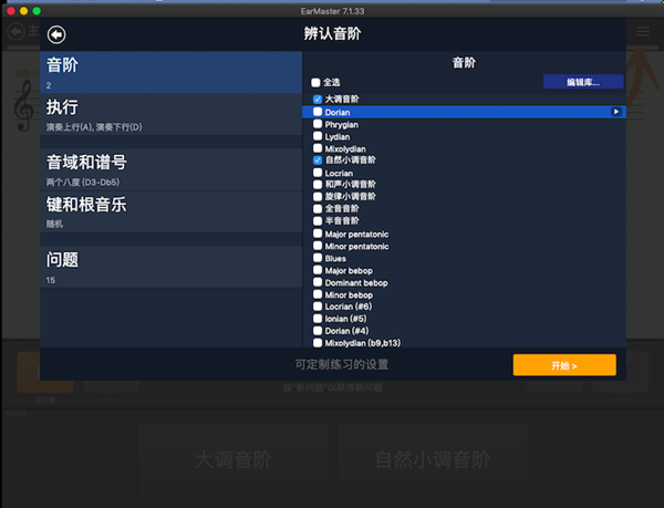 学习辨认音阶教程截图1