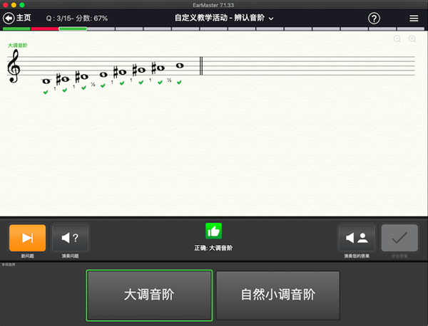 学习辨认音阶教程截图2