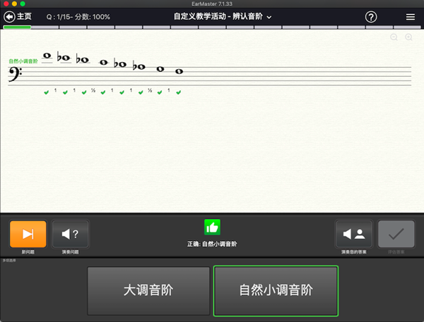学习辨认音阶教程截图3