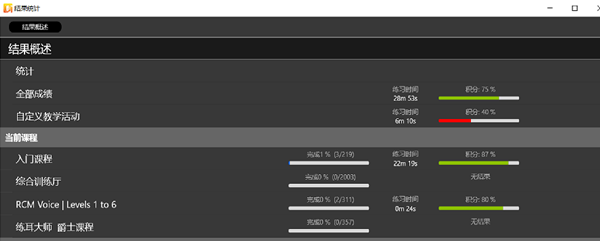 自学视唱练耳教程截图3