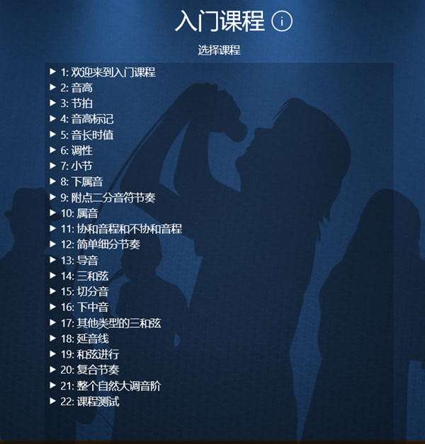 自学视唱练耳教程截图5