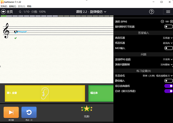 自学视唱练耳教程截图6