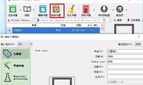Calibre百度网盘怎么生成目录